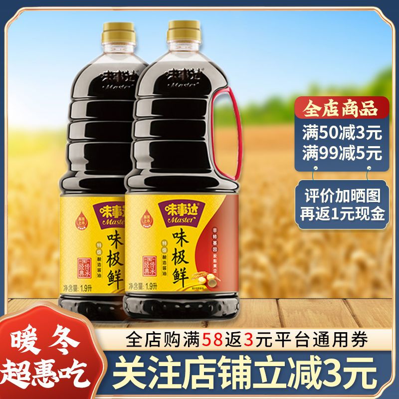 味事达味极鲜酱油1.9l*1瓶生抽家用凉拌炒菜蘸酱酿造特级酱油正品
