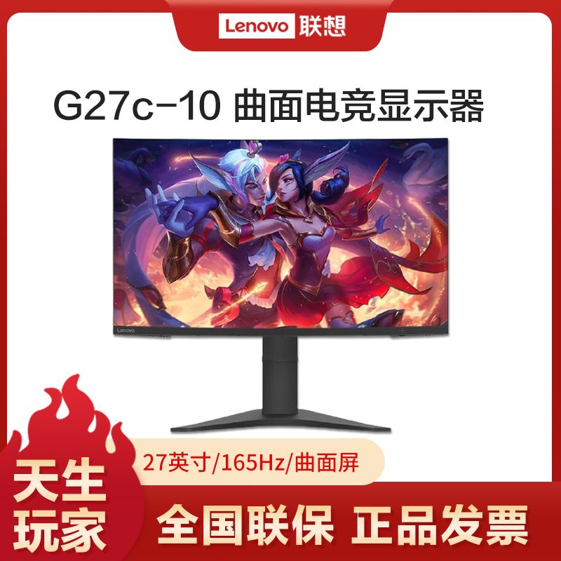 Lenovo 联想 G27c-10 27英寸曲面电竞显示器（165Hz、1500R）