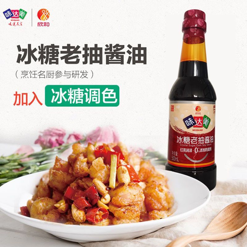 欣和味达美冰糖老抽酱油500ml/瓶上色调味红亮持久红烧蒸鱼商家用