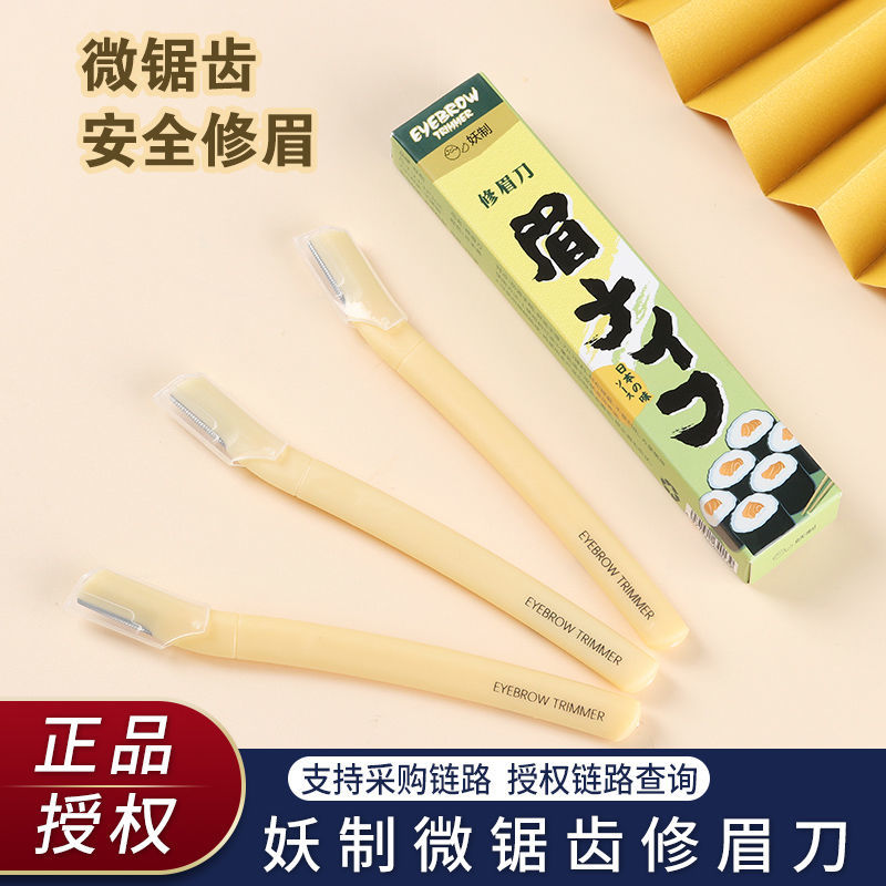 刮眉神器妖制修眉刀刮眉毛刀女防滑手柄不刮傷便攜安全剃眉