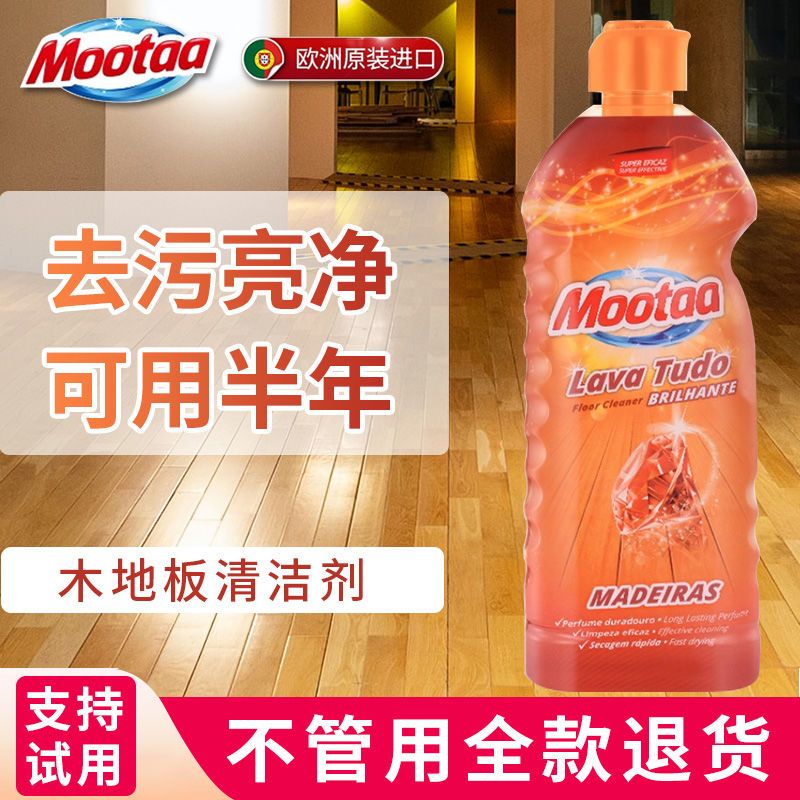 Mootaa复合实木木地板蜡保养家用清洁专用蜡发亮增亮清洁剂保养液