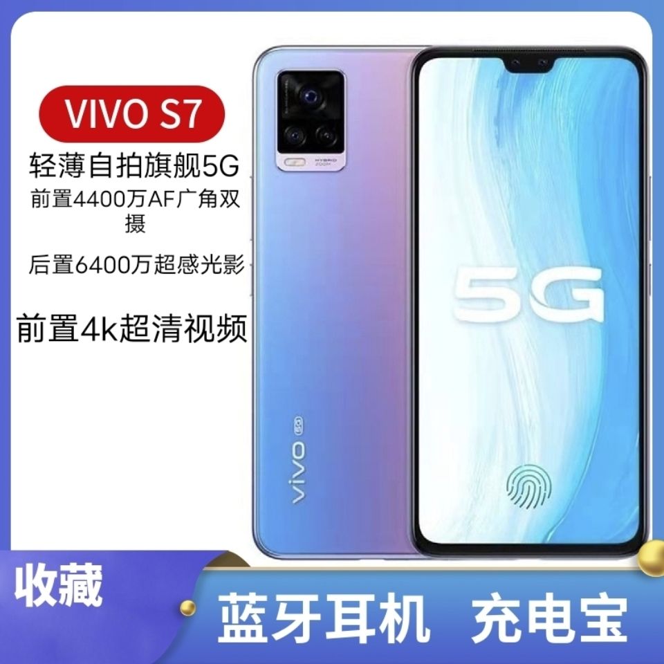 二手vivo s7手机全网通vivo s7双模5g手机s7手机s7美颜拍照手机s7