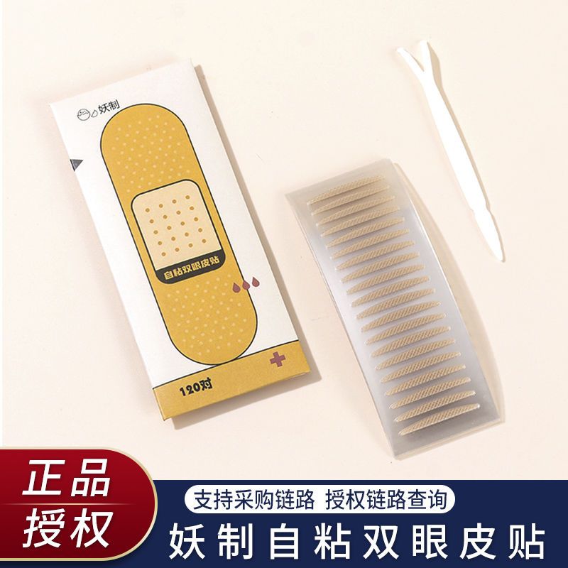 妖制雙眼皮貼蕾絲腫眼泡專用隱形雙眼皮貼晚上睡覺定型男士單眼皮