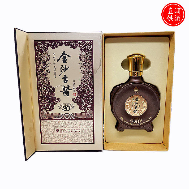 贵州金沙古酱古法20年窖藏53度酱香型纯粮固态酿造正宗大曲坤沙