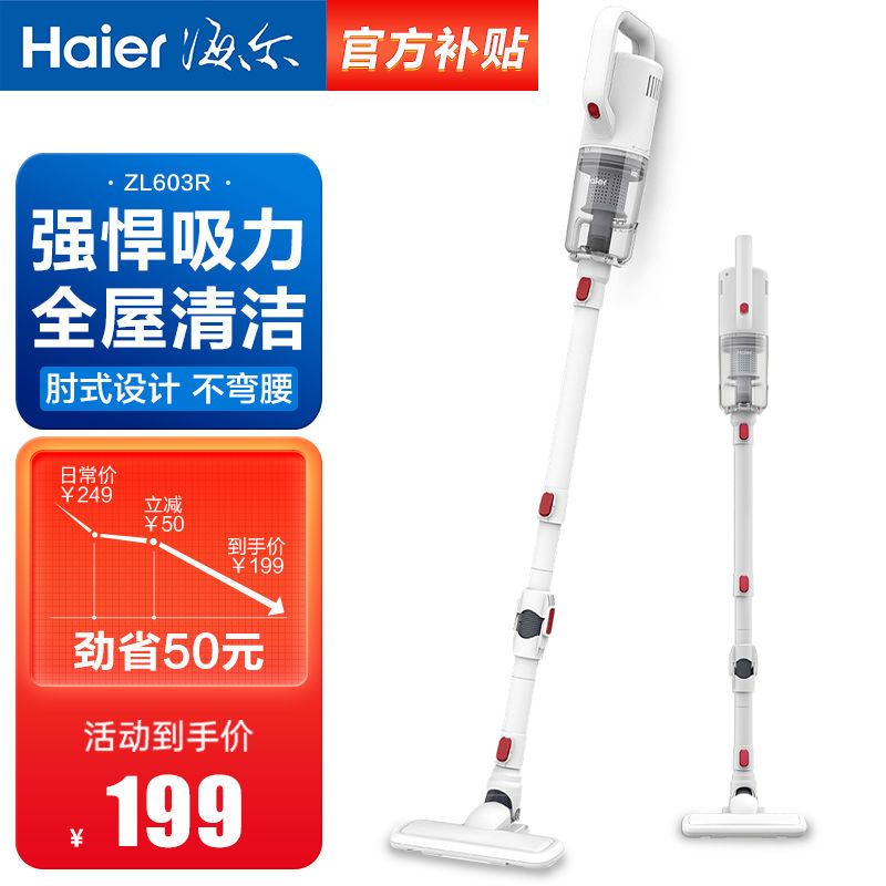 105869-海尔吸尘器家用大吸力手持推杆二合一地板地毯沙发吸尘机ZL603R-详情图