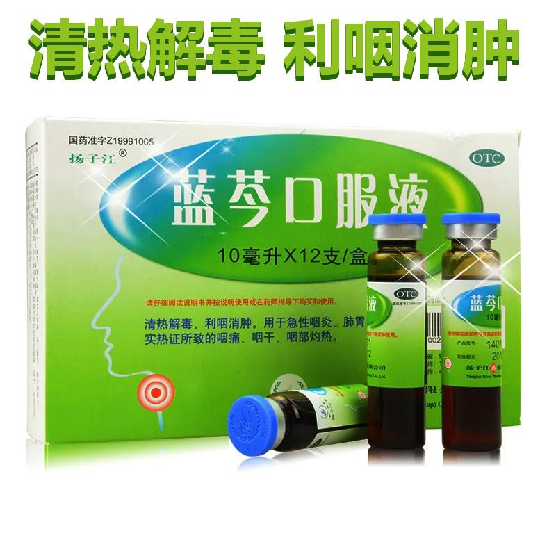 扬子江 蓝芩口服液12支清热解毒利咽消肿咽炎干痛急性咽炎药正品