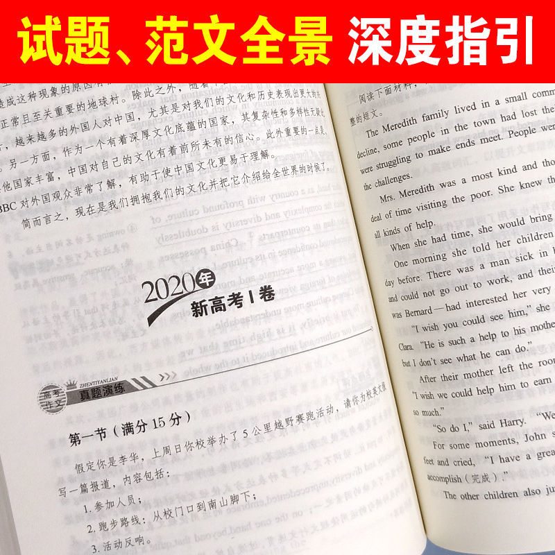 22版高考满分作文书高中英语满分作文5年高考热点作文素材大全 虎窝拼