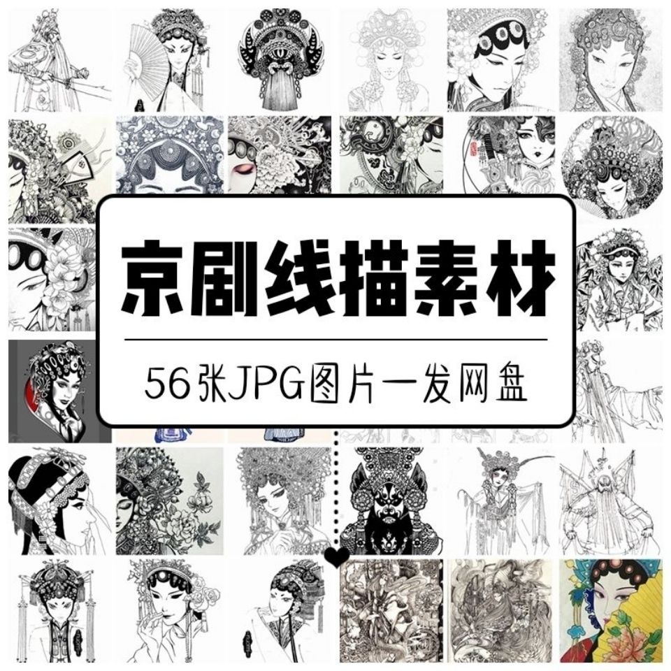 京剧戏曲人物黑白线描画临摹画稿中国风插画电子版图片素材