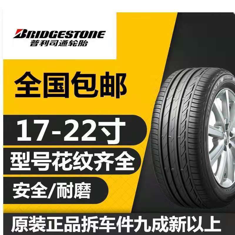 二手九成新普利司通轮胎205 225 235 245/45 50 55 60 r16 17 18