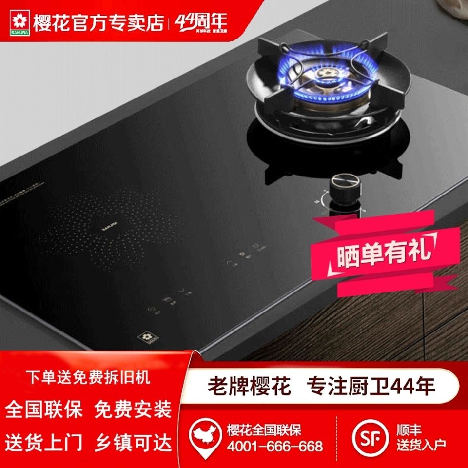 樱花sakura燃气电两用灶具 天然气液化气 电磁炉气电一体灶 q8202