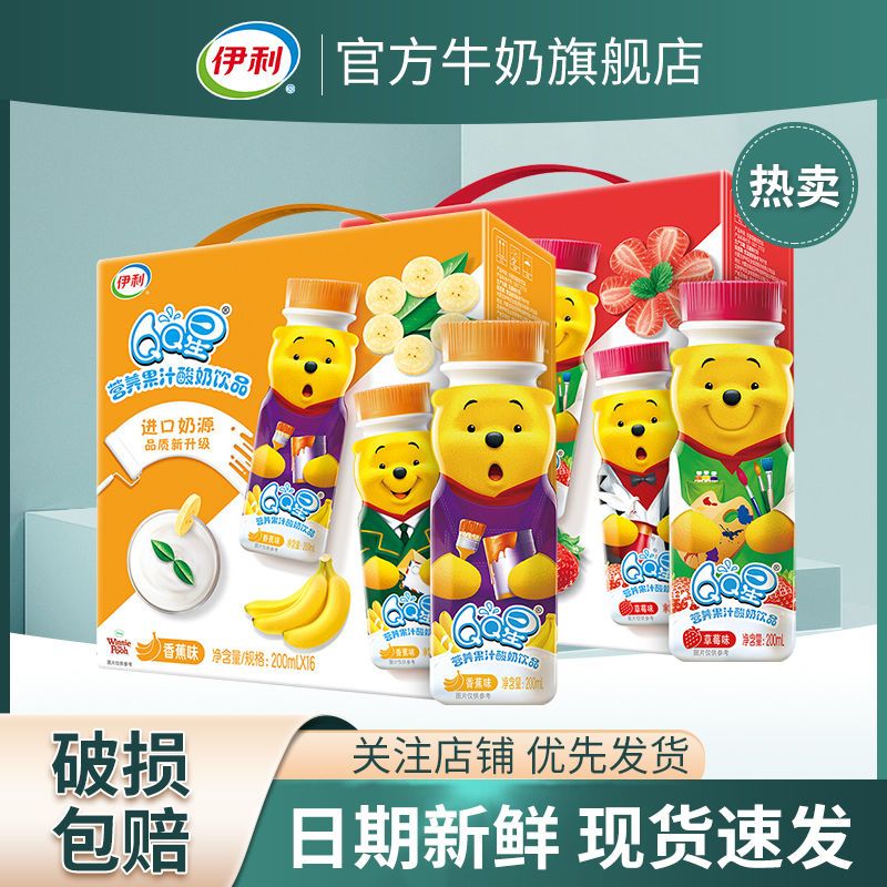 2月新货 伊利qq星小熊维尼儿童营养果汁酸牛奶200ml*16 整箱批发