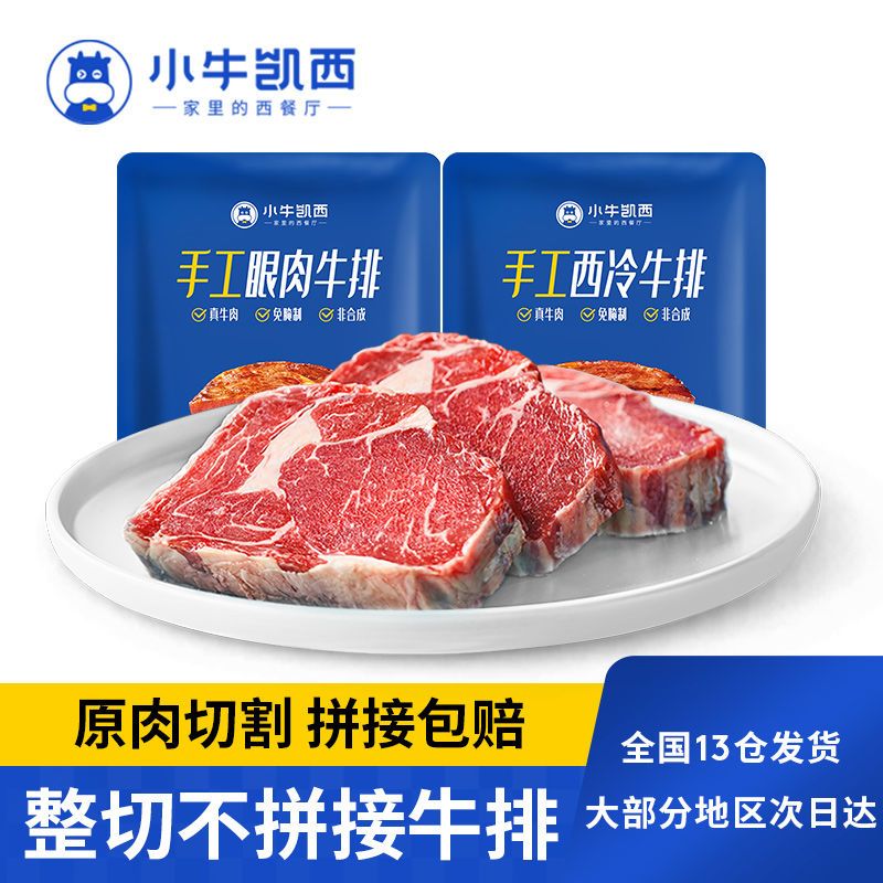 【小牛凯西】西冷厚菲力牛排原眼肉整切黑椒儿童牛排雪花新鲜牛扒