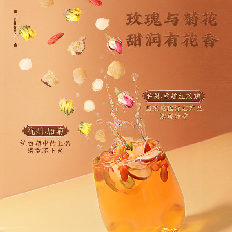 106062-老金磨方坊 人参桂圆红枣茶枸杞玫瑰花胎菊组合茶熬夜加班茶冲泡-详情图