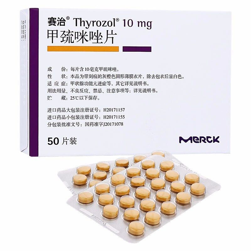 赛治 甲巯咪唑片 10mg*50片/盒 甲硫咪唑 甲亢突眼 甲疏咪挫甲流咪唑