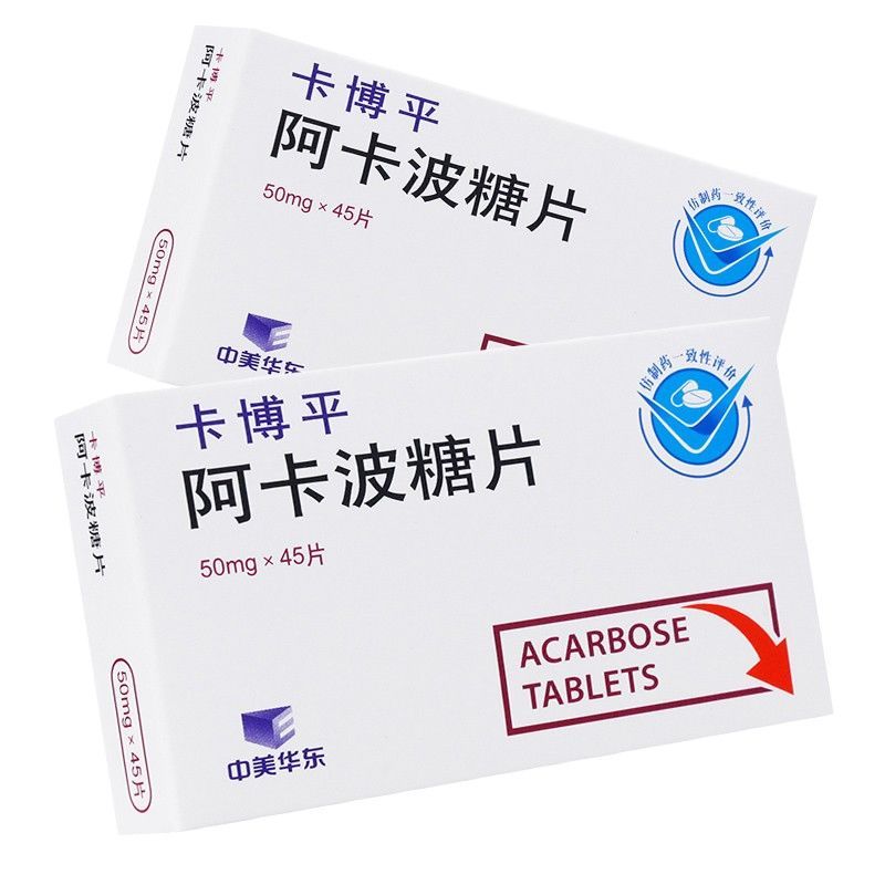 中美华东 卡博平 阿卡波糖片 50mg*45片/盒 治疗糖尿病降糖高血糖夜尿