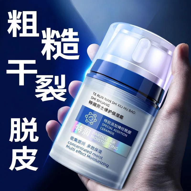 男士面霜保濕霜抗皺擦臉霜補水滋潤清爽護臉霜防凍防裂正品護膚品