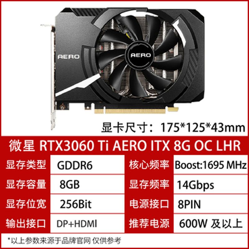 微星RTX 3060 Ti AERO ITX 8G OC 迷你臺式電腦游戲靜音獨立顯卡| 露天