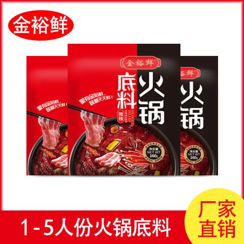 牛油红油火锅底料微辣鲜香串串香料钵钵鸡关东煮火锅鸡家用商用
