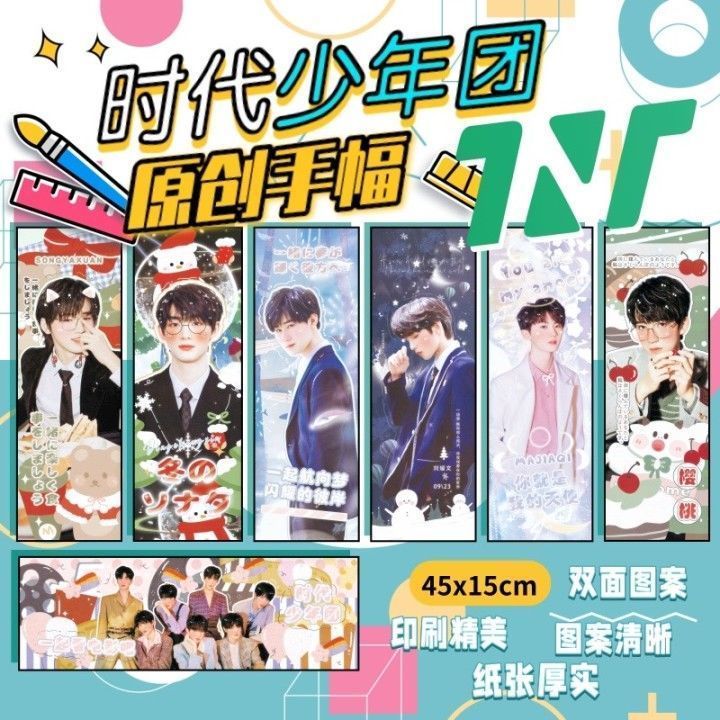 tnt时代少年团刘耀文宋亚轩马嘉祺双面手幅生日礼物演唱会应援周