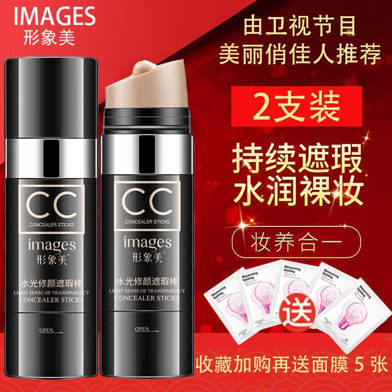 形象美cc棒遮瑕持妝養膚粉底液防水不脫妝保濕底妝提亮膚色bb霜女