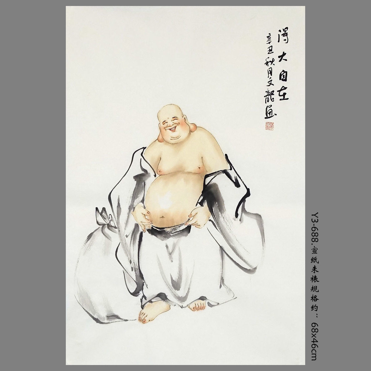 y3-688省美协-葛文龙手绘人物画国画字画弥勒佛布袋佛 大肚佛画像