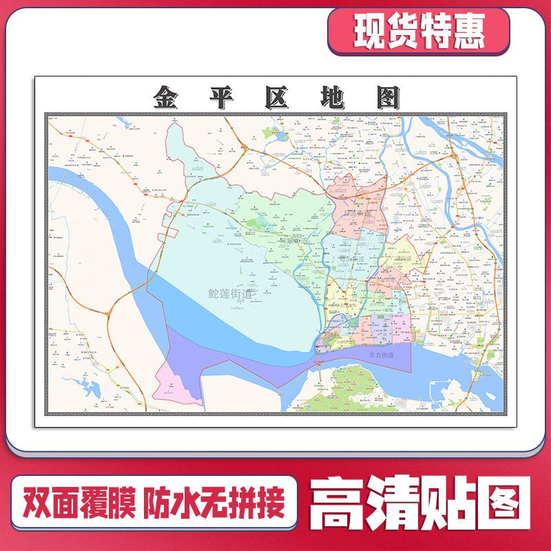 金平区地图1.1米贴图现货包邮广东省汕头市行政分布高清墙贴新款