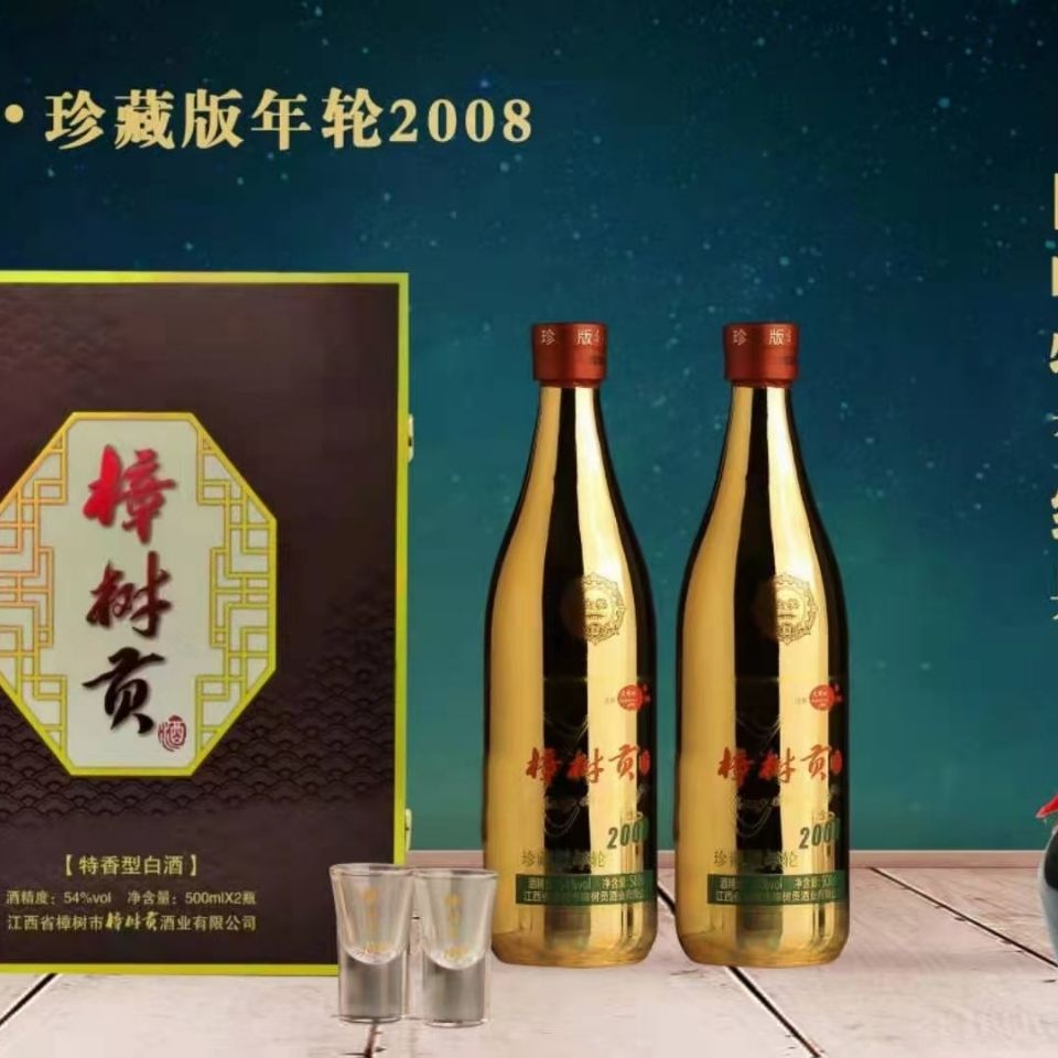 樟树贡酒大金瓶礼盒装收藏送礼佳品54度500mlx2瓶,特调口感绵柔