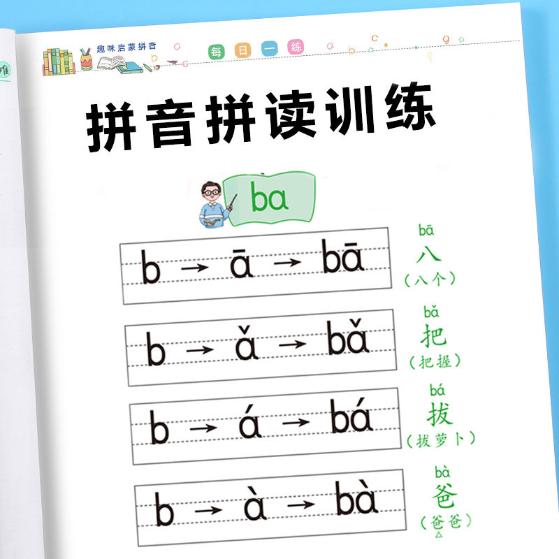 汉语拼音拼读训练拼音学习神器学前班幼儿园大班升一年级生字注音