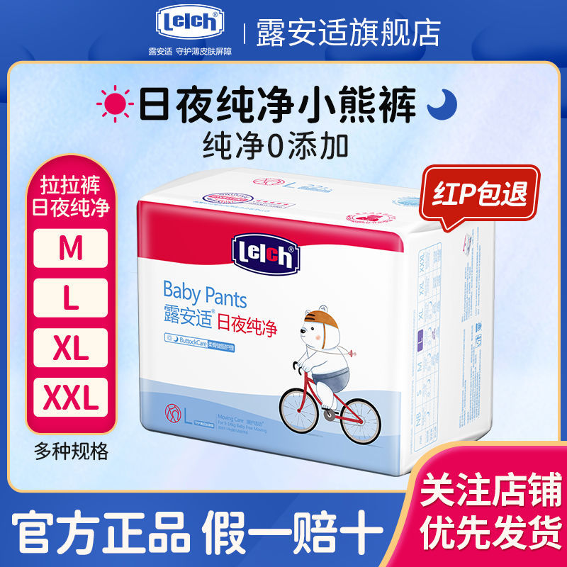 105790-露安适婴儿纯净mini拉拉裤薄护适动超薄透气超值整箱装批发多规格-详情图