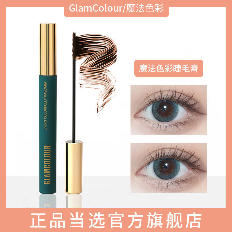 魔法色彩睫毛膏防水纖長卷翹不暈染持久棕藍色細刷頭極細平價學生