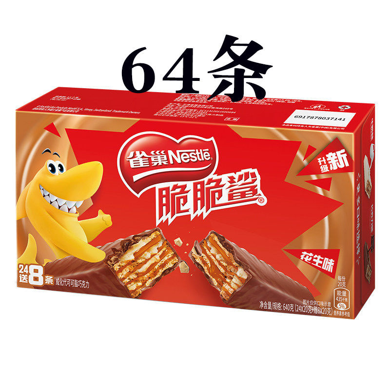 雀巢脆脆鲨巧克力威化夹心饼干散装休闲解馋年货小零食混合盒装