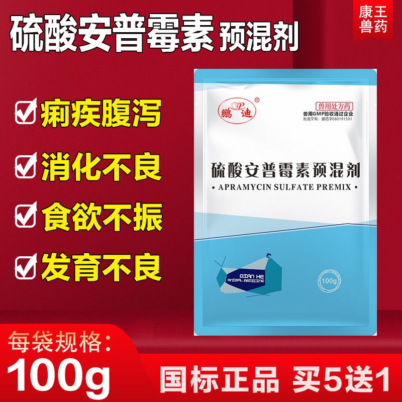 硫酸安普霉素兽用抗菌消炎大肠杆菌鸡猪鸭兔牛可用畜禽可溶性粉末