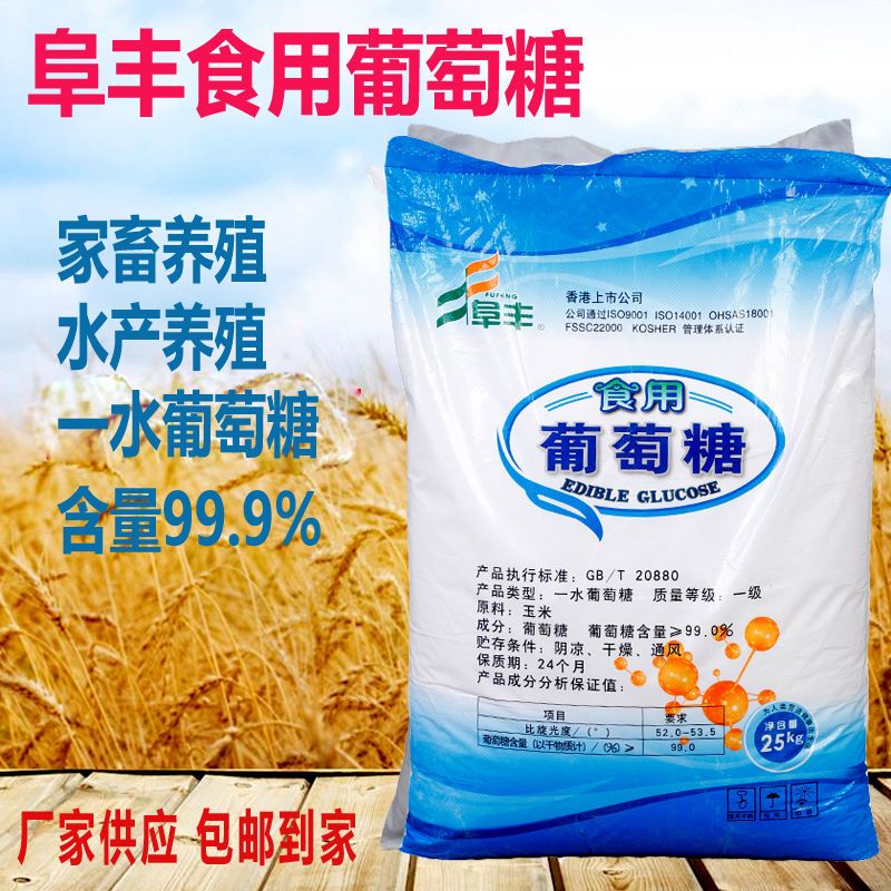 阜丰葡萄糖粉兽用畜牧养殖猪羊牛鸡鸭鹅营养剂食用葡萄糖50斤批发