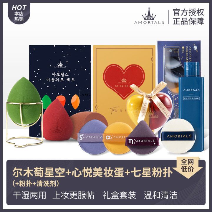 爾木萄星空美妝蛋3個裝粉撲散粉粉餅乾濕兩用不吸粉上妝服帖新手