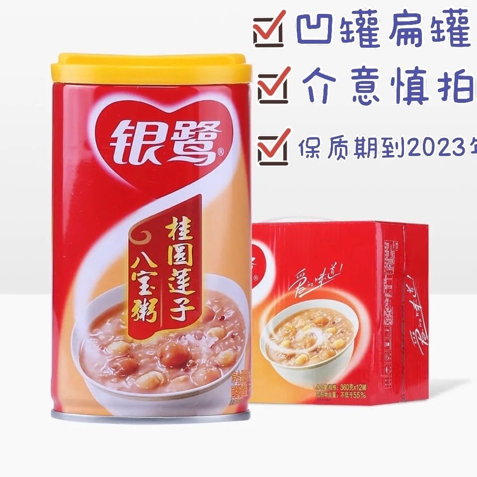 【凹罐清货】银鹭黑米粥花生牛奶桂圆莲子八宝粥280g*8罐早餐充饥