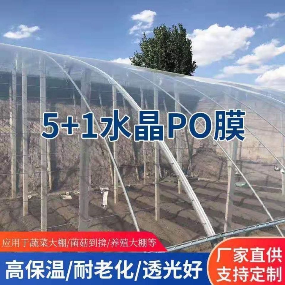 蔬菜大棚塑料膜温室大棚无滴膜长寿无滴大棚膜防雾po膜抗老化长寿