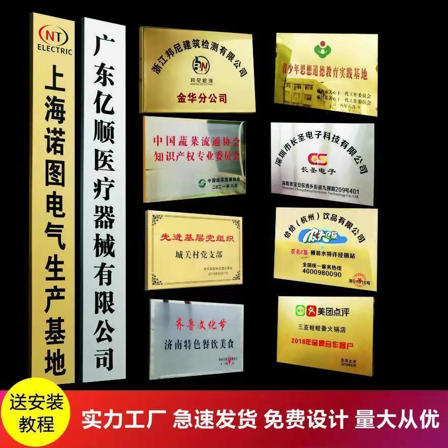 不锈钢广告牌铜牌钛金牌定制订制公司门牌户外牌匾厂牌uv授权牌