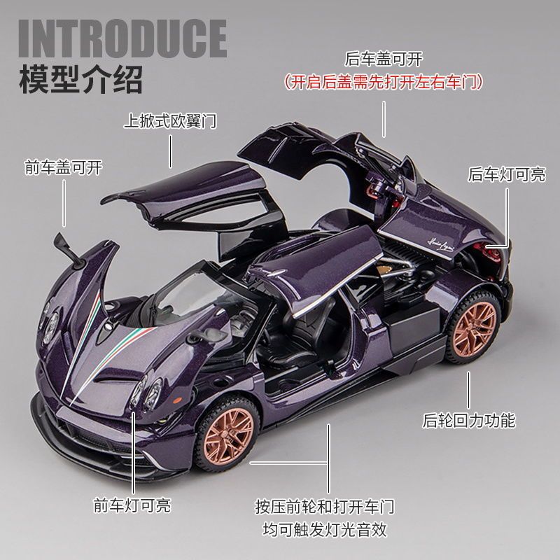 帕加尼中国龙超跑仿真合金汽车模型声光回力金属摆件儿童玩具男孩