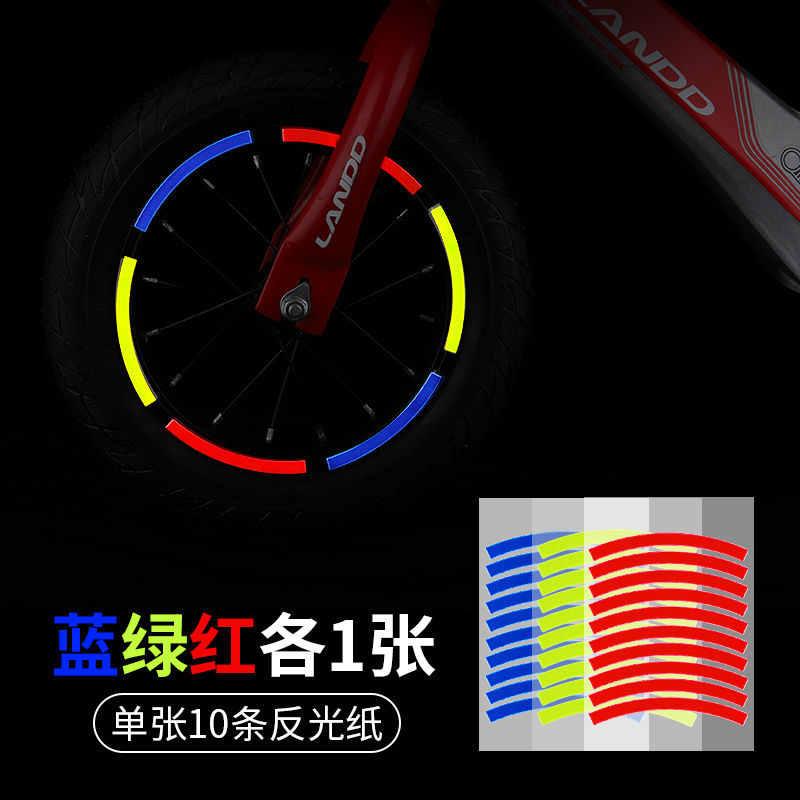 儿童平衡车反光贴自行车装饰改色贴纸夜光轮胎轮毂车灯条改装配件