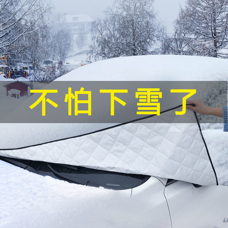 汽车遮雪挡前挡风玻璃罩防霜防冻遮阳神器遮阳挡冬季车衣遮雪档厚
