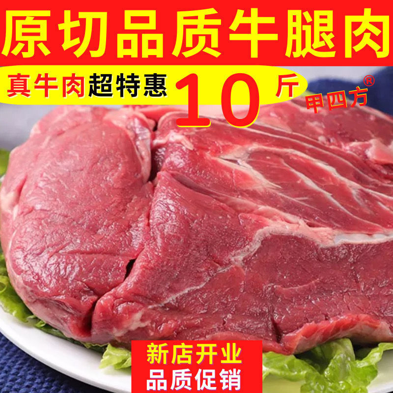 【推荐牛肉】牛后腿肉散养黄牛肉牛腿肉整块原切牛肉特惠生鲜牛肉