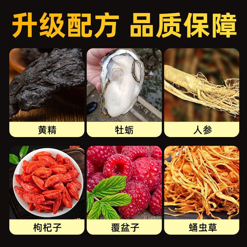 105917-【先用后付】黄精牡蛎茶人参枸杞肾补品男性调理身体保健品养生茶-详情图