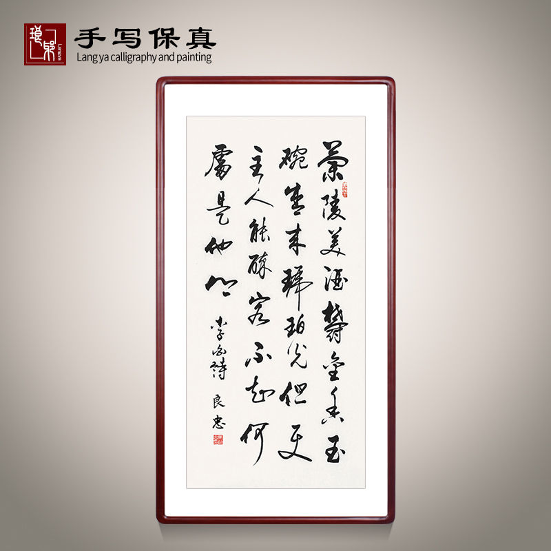 《兰陵美酒郁金香》书法家手写真迹毛笔字书法作品装饰字画定制