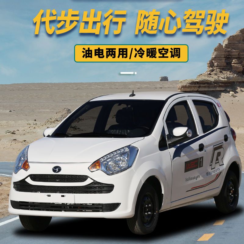 新能源锂电电动汽车成人油电两用四轮家用全封闭轿车电瓶代步车