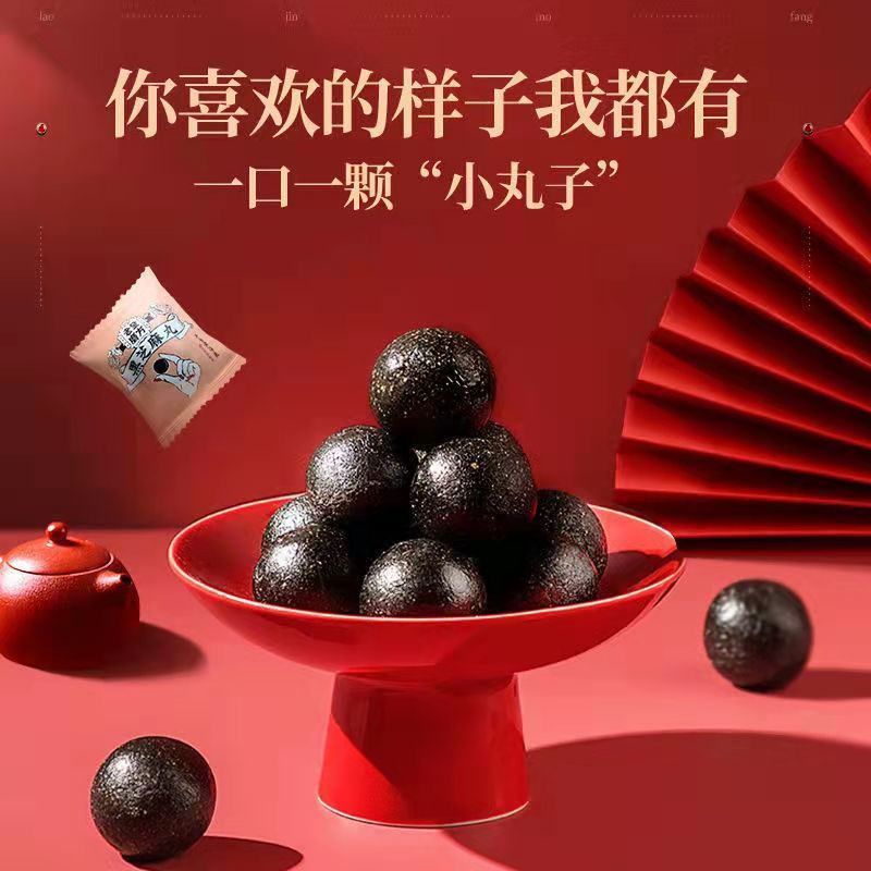 105870-老金磨方黑芝麻丸低糖芝麻球桑葚丸小零食孕妇甄选5黑健康14丸-详情图