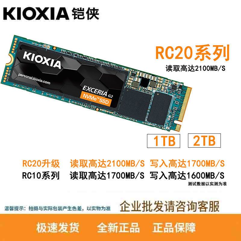 KIOXIA 铠侠 RC20系列 EXCERIA G2 NVMe M.2 固态硬盘 500GB（PCI-E3.0）