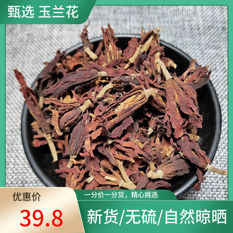 玉兰花500g干花肾兰花广西白玉兰花干花枝纯净非野生中药材粉
