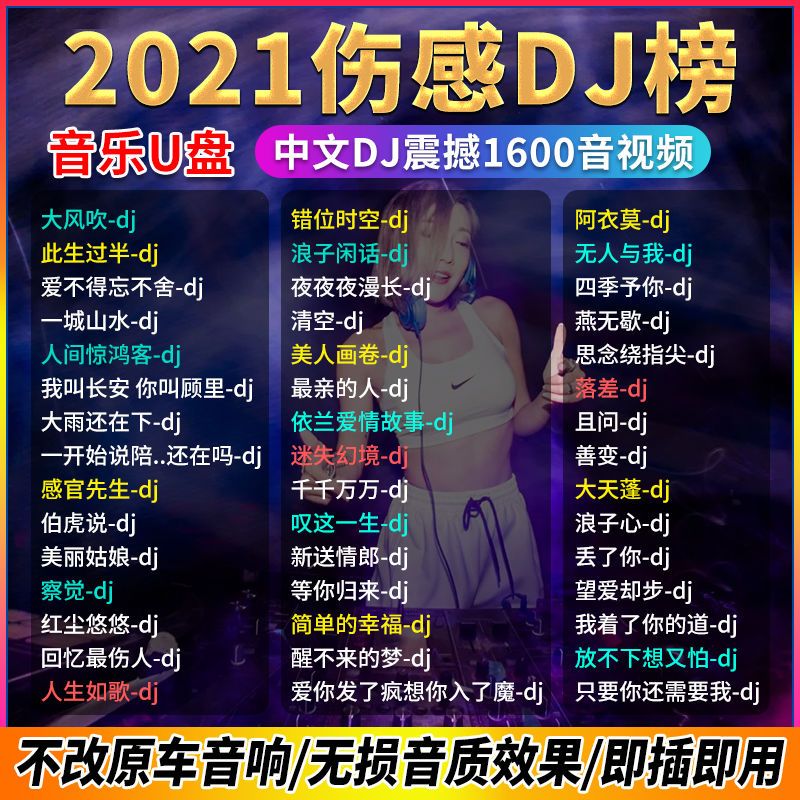 抖音流行伤感dj新歌u盘2021劲爆中文dj嗨曲重低音慢摇