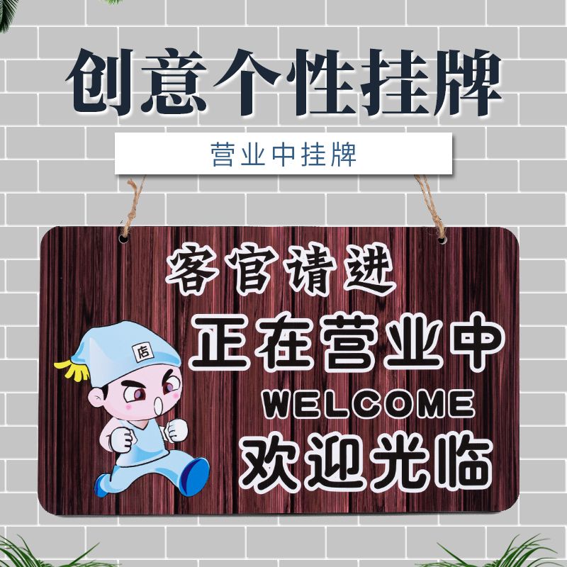 双面正在营业中欢迎光临休息中电话有事外出马上回来门牌挂牌定制