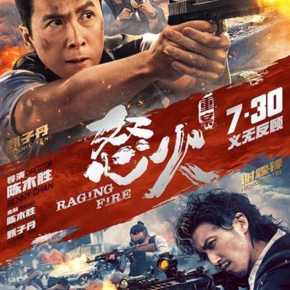 包邮 甑子丹电影怒火重案dvd碟片视频机光盘